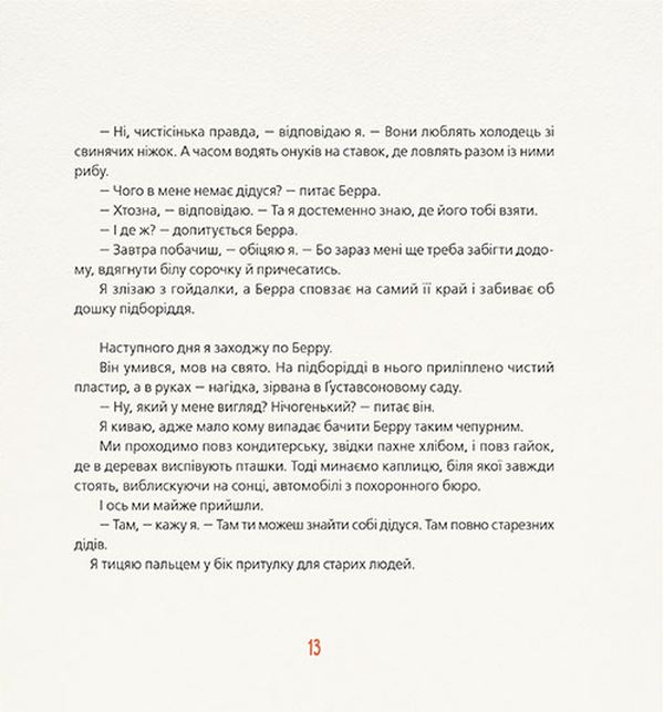 Книга Чи вмієш ти свистати, Юганно? - Ульф Старк. Фото 7