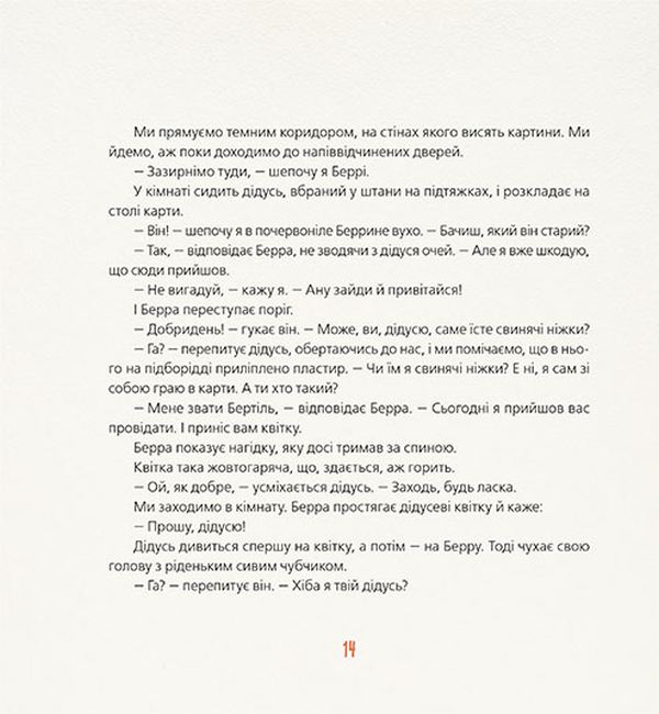 Книга Чи вмієш ти свистати, Юганно? - Ульф Старк. Фото 8