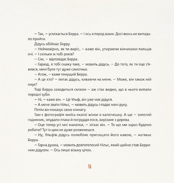 Книга Чи вмієш ти свистати, Юганно? - Ульф Старк. Фото 10