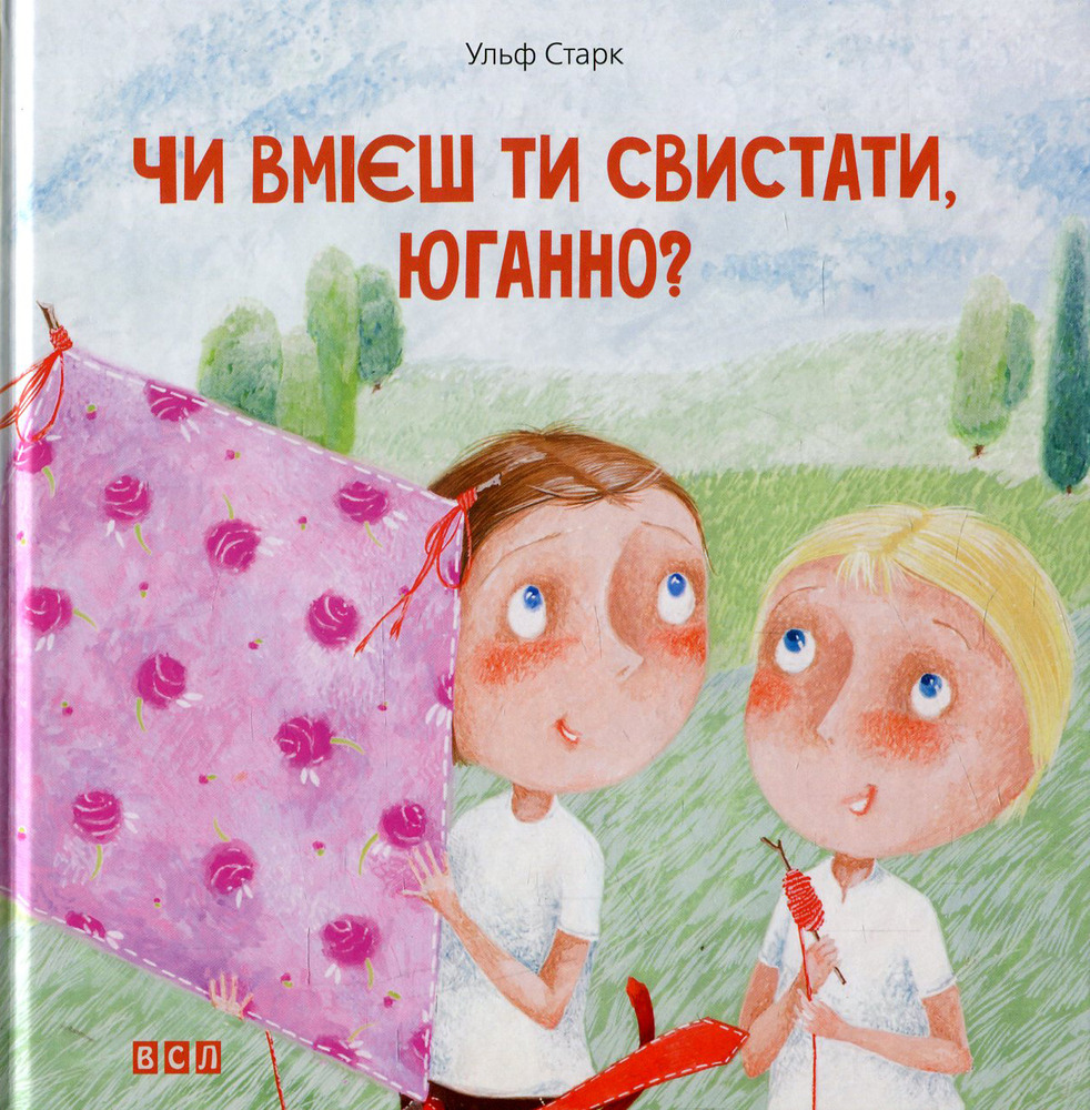 Книга Чи вмієш ти свистати, Юганно? - Ульф Старк
