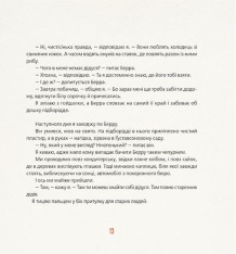 Книга Чи вмієш ти свистати, Юганно? - Ульф Старк. Фото 7