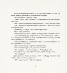Книга Чи вмієш ти свистати, Юганно? - Ульф Старк. Фото 8