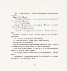 Книга Чи вмієш ти свистати, Юганно? - Ульф Старк. Фото 10