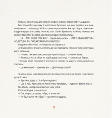 Книга Чи вмієш ти свистати, Юганно? - Ульф Старк. Фото 11