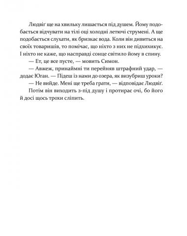 Книга Золоте серце - Ульф Старк. Фото 6