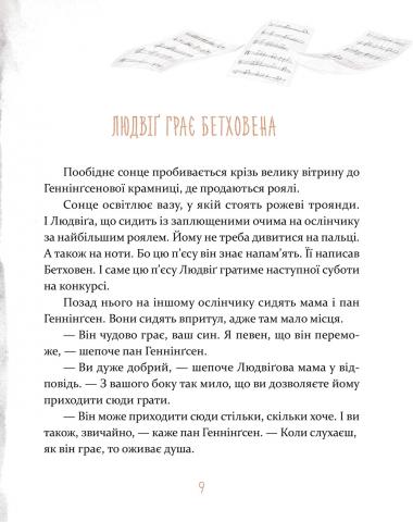 Книга Золоте серце - Ульф Старк. Фото 8