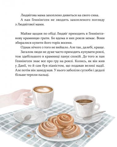 Книга Золоте серце - Ульф Старк. Фото 9