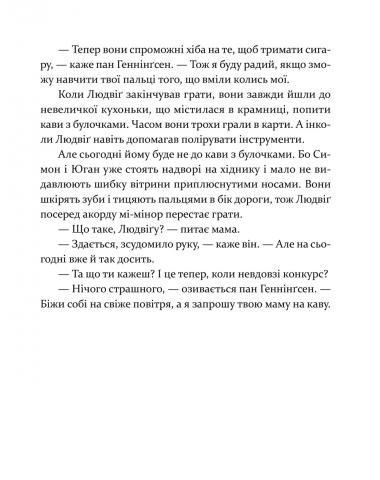 Книга Золоте серце - Ульф Старк. Фото 10