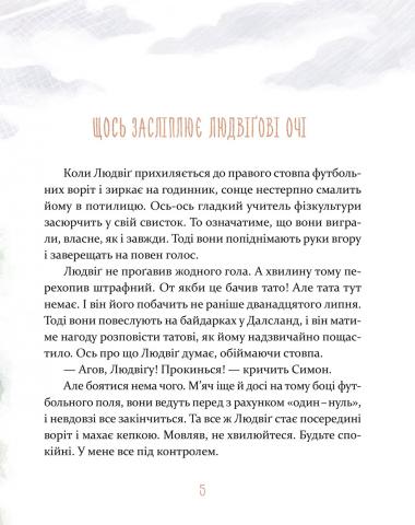 Книга Золоте серце - Ульф Старк. Фото 4