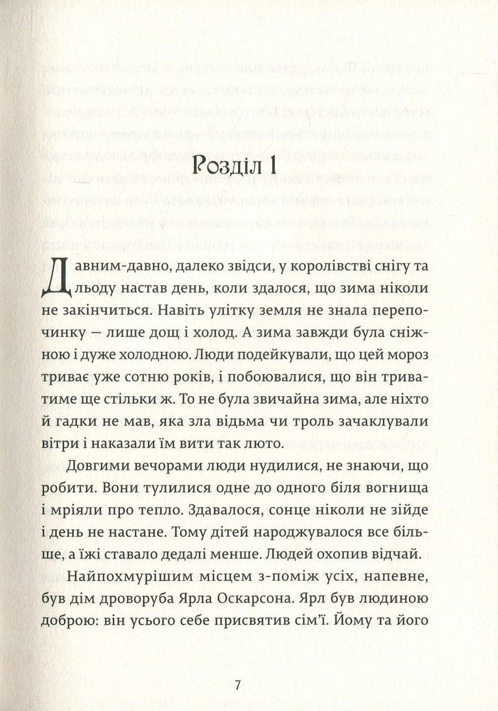 Книга Сонце і Місяць, Сніг і Лід - Джесіка Дей Джордж. Фото 4