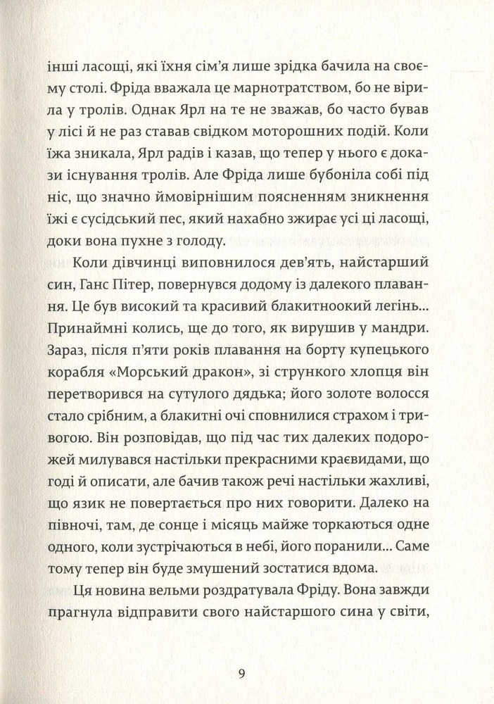 Книга Сонце і Місяць, Сніг і Лід - Джесіка Дей Джордж. Фото 6