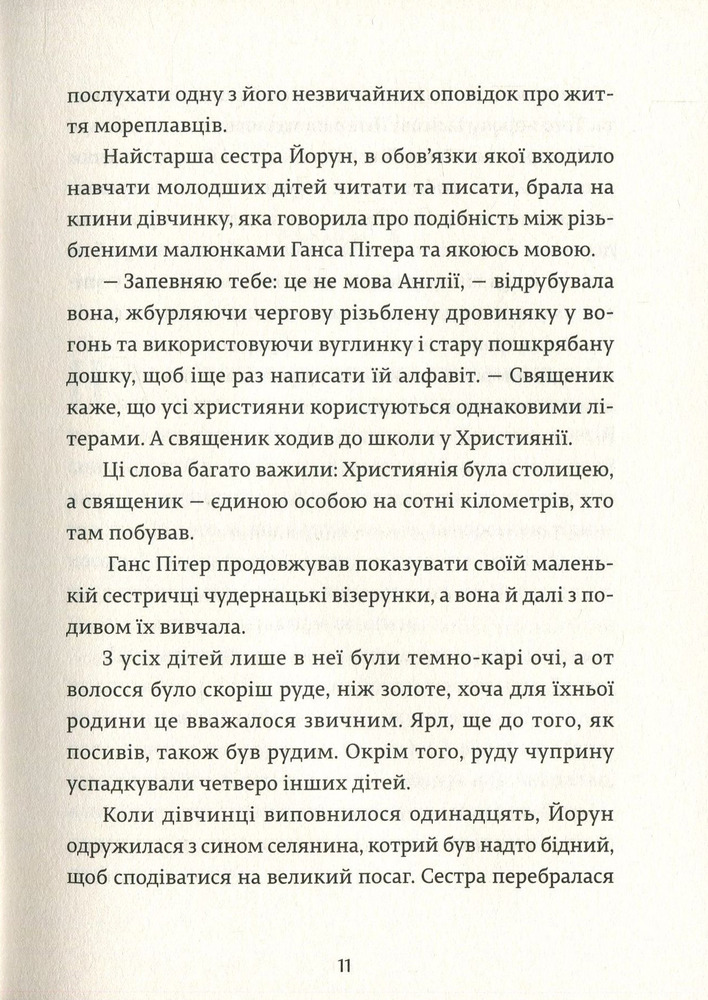 Книга Сонце і Місяць, Сніг і Лід - Джесіка Дей Джордж. Фото 8
