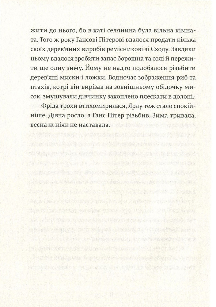 Книга Сонце і Місяць, Сніг і Лід - Джесіка Дей Джордж. Фото 9