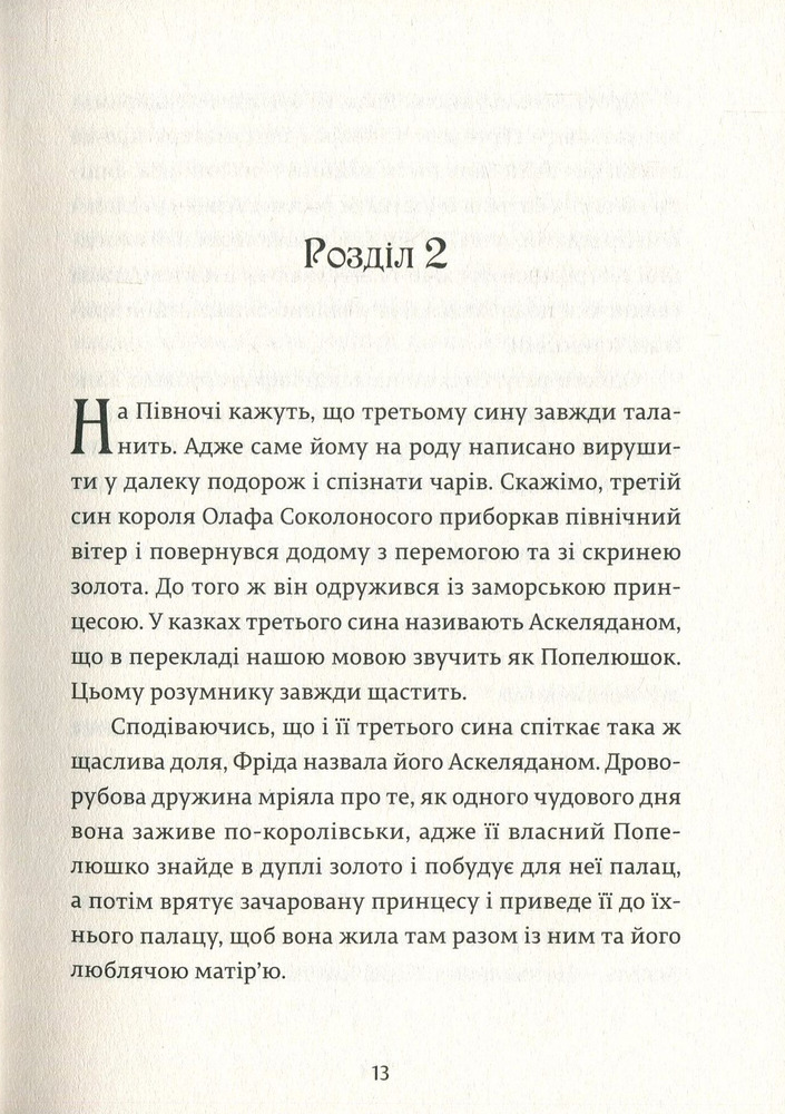 Книга Сонце і Місяць, Сніг і Лід - Джесіка Дей Джордж. Фото 10