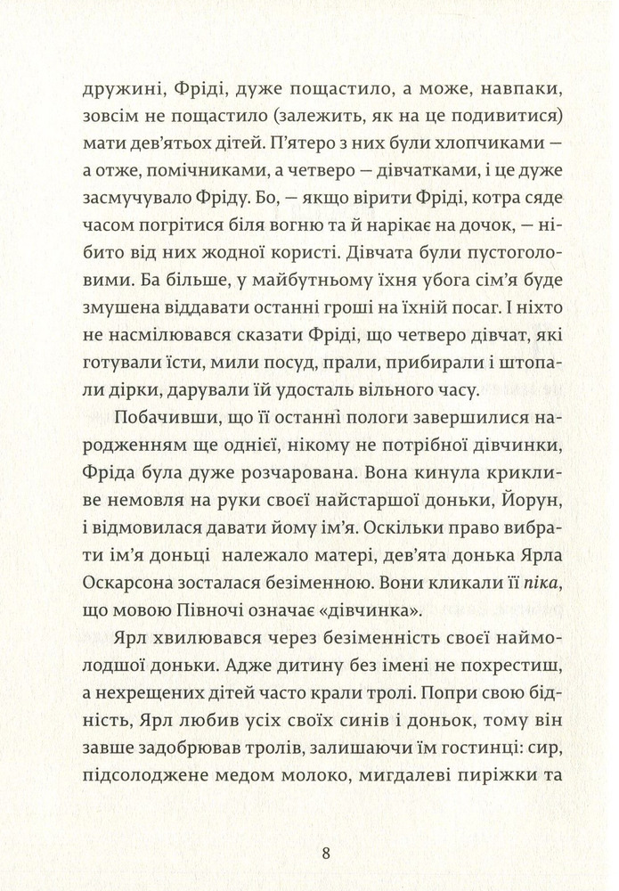 Книга Сонце і Місяць, Сніг і Лід - Джесіка Дей Джордж. Фото 5