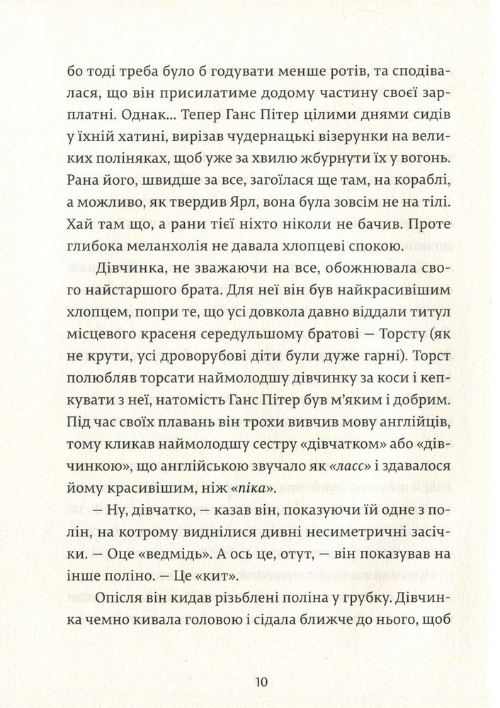 Книга Сонце і Місяць, Сніг і Лід - Джесіка Дей Джордж. Фото 7