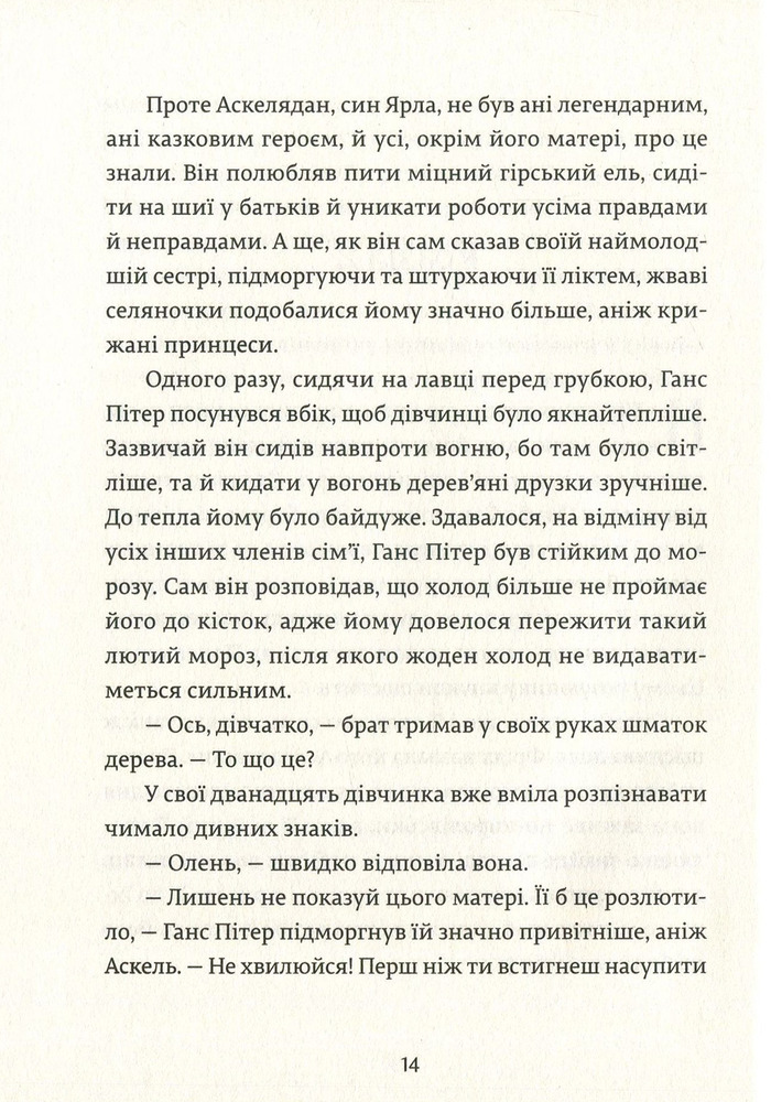 Книга Сонце і Місяць, Сніг і Лід - Джесіка Дей Джордж. Фото 11