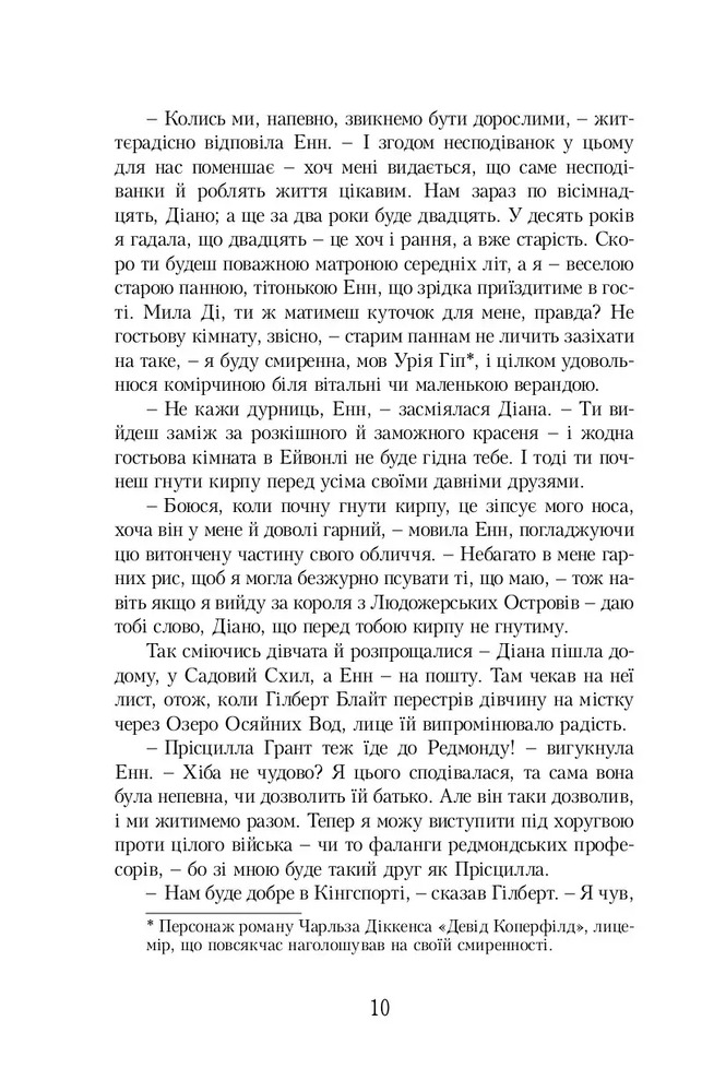 Книга Енн із Зелених Дахів. Книга 3. Енн із острова принца Едварда - Люсі-Мод Монтгомері. Фото 8