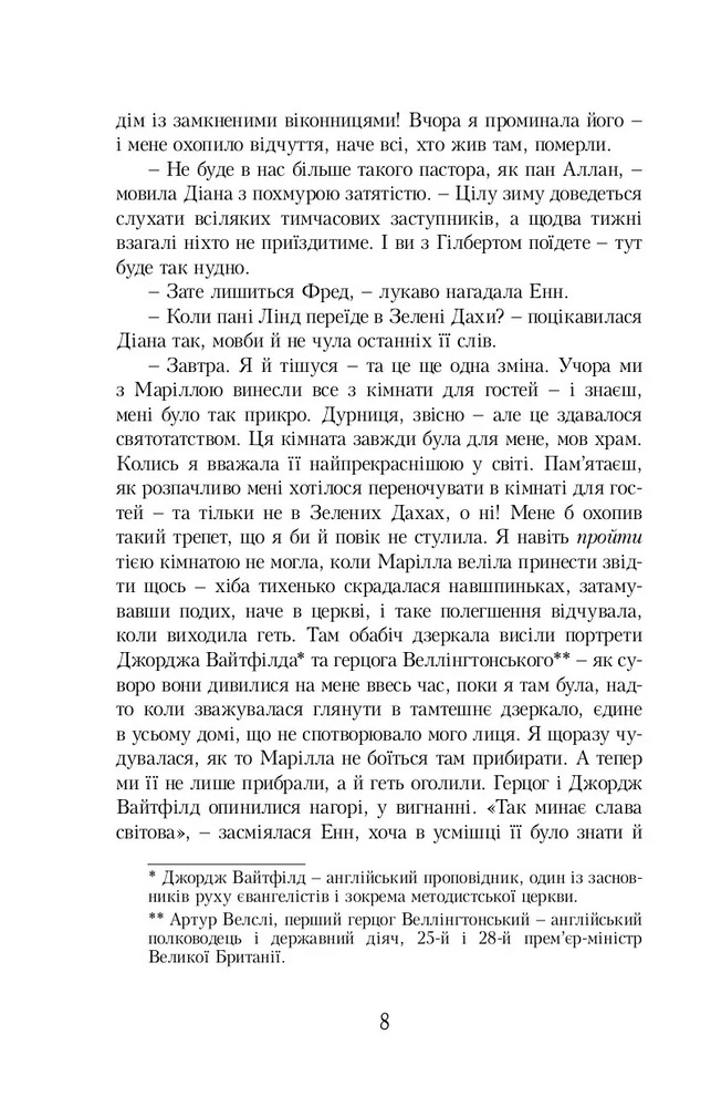 Книга Енн із Зелених Дахів. Книга 3. Енн із острова принца Едварда - Люсі-Мод Монтгомері. Фото 6