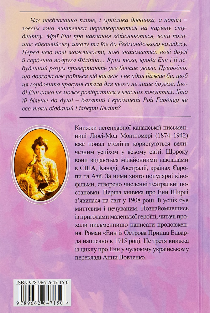 Книга Енн із Зелених Дахів. Книга 3. Енн із острова принца Едварда - Люсі-Мод Монтгомері. Фото 2