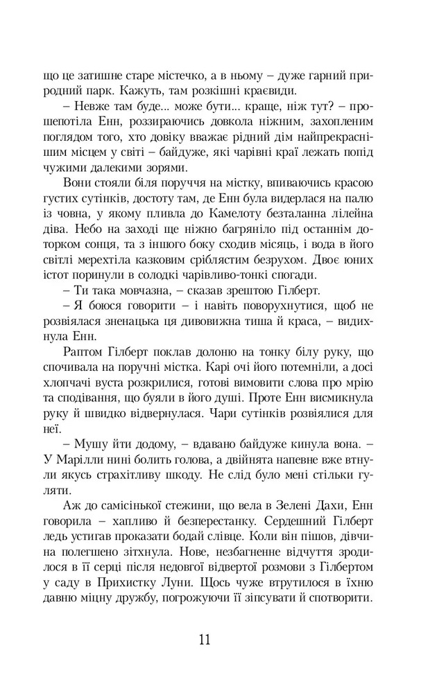 Книга Енн із Зелених Дахів. Книга 3. Енн із острова принца Едварда - Люсі-Мод Монтгомері. Фото 9