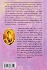 Книга Енн із Зелених Дахів. Книга 3. Енн із острова принца Едварда - Люсі-Мод Монтгомері. Фото 2
