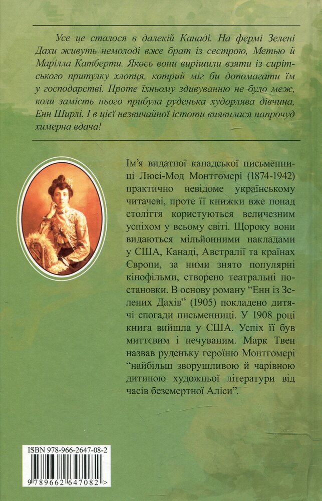 Книга Енн із Зелених Дахів. Книга 1 - Люсі-Мод Монтгомері. Фото 2