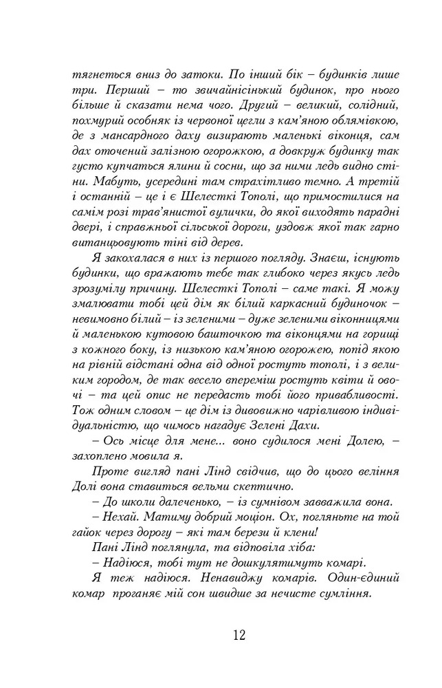 Книга Енн із Зелених Дахів. Книга 4. Енн із Шелестких Тополь - Люсі-Мод Монтгомері. Фото 9