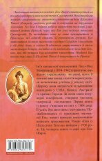 Книга Енн із Зелених Дахів. Книга 4. Енн із Шелестких Тополь - Люсі-Мод Монтгомері. Фото 2