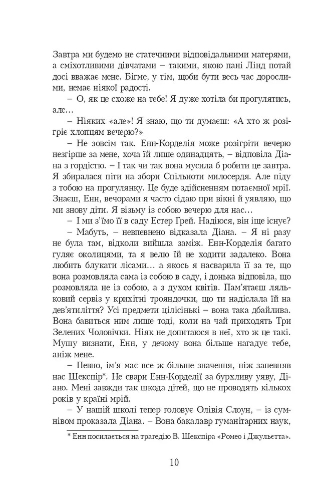 Книга Енн із Зелених Дахів. Книга 6. Енн із Інглсайду - Люсі-Мод Монтгомері. Фото 8