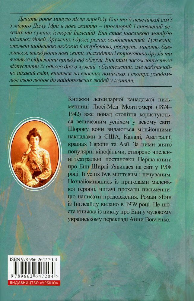 Книга Енн із Зелених Дахів. Книга 6. Енн із Інглсайду - Люсі-Мод Монтгомері. Фото 2