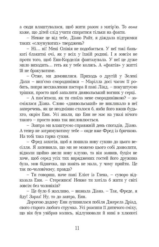 Книга Енн із Зелених Дахів. Книга 6. Енн із Інглсайду - Люсі-Мод Монтгомері. Фото 9
