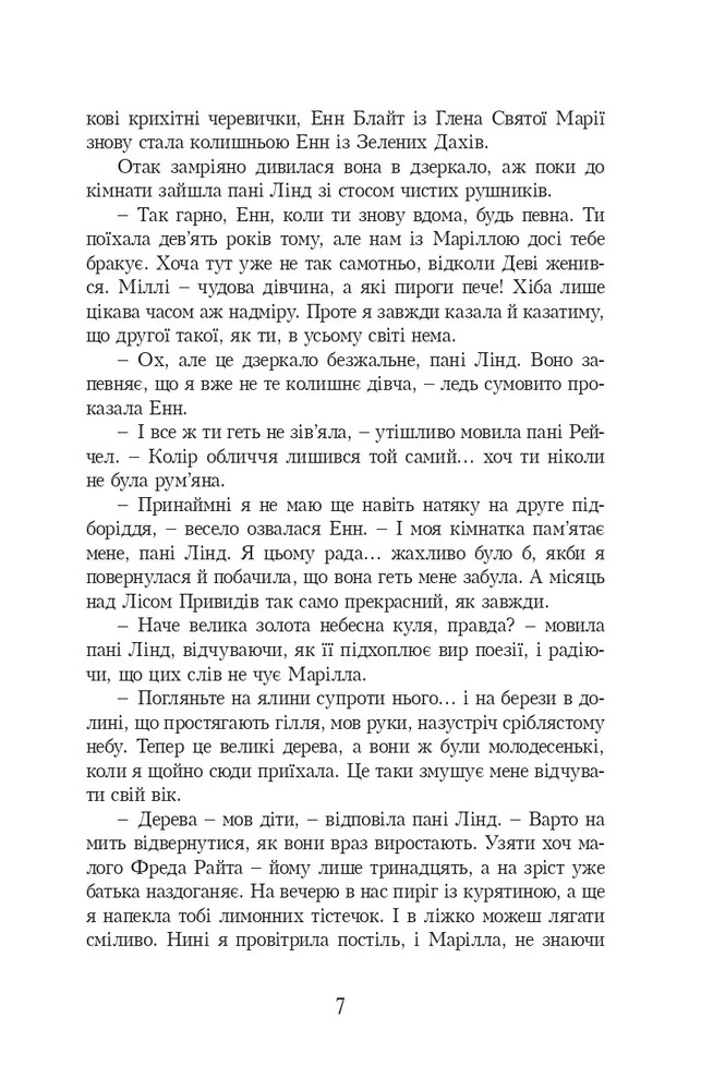 Книга Енн із Зелених Дахів. Книга 6. Енн із Інглсайду - Люсі-Мод Монтгомері. Фото 4