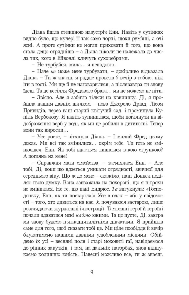 Книга Енн із Зелених Дахів. Книга 6. Енн із Інглсайду - Люсі-Мод Монтгомері. Фото 5
