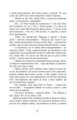 Книга Енн із Зелених Дахів. Книга 6. Енн із Інглсайду - Люсі-Мод Монтгомері. Фото 9