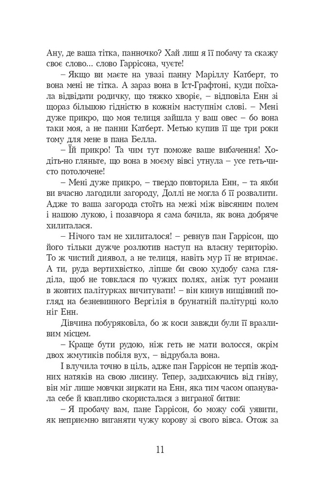 Книга Енн із Зелених Дахів. Книга 2. Енн із Ейвонлі - Люсі-Мод Монтгомері. Фото 6