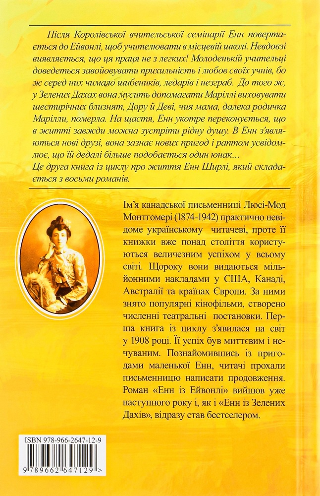 Книга Енн із Зелених Дахів. Книга 2. Енн із Ейвонлі - Люсі-Мод Монтгомері. Фото 2