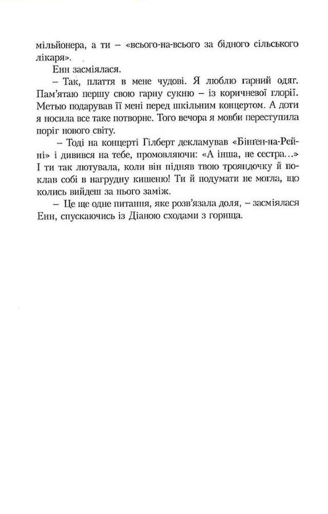 Книга Енн із Зелених Дахів. Книга 5. Енн у домі мрії - Люсі-Мод Монтгомері. Фото 9