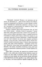 Книга Енн із Зелених Дахів. Книга 5. Енн у домі мрії - Люсі-Мод Монтгомері. Фото 4