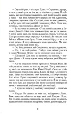 Книга Енн із Зелених Дахів. Книга 5. Енн у домі мрії - Люсі-Мод Монтгомері. Фото 7