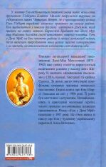 Книга Енн із Зелених Дахів. Книга 5. Енн у домі мрії - Люсі-Мод Монтгомері. Фото 2