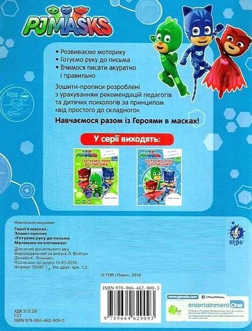 Книга Зошит-пропис. Готуємо руку до письма. Малюємо по клітинках. PJ Masks. Фото 3