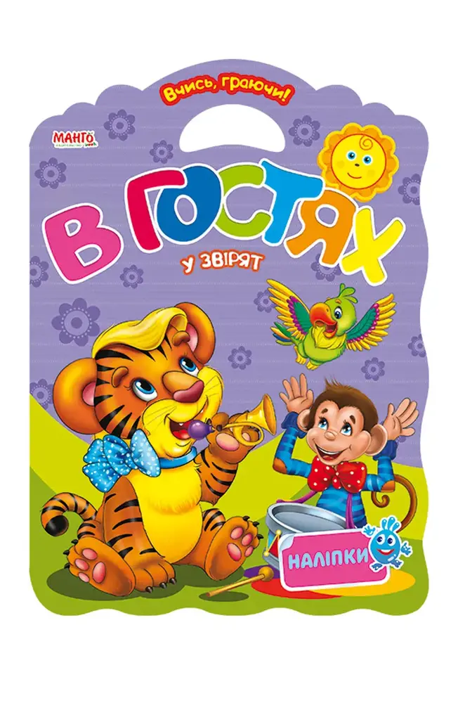 Книжка-розмальовка Вчись граючи! А3 МІКС