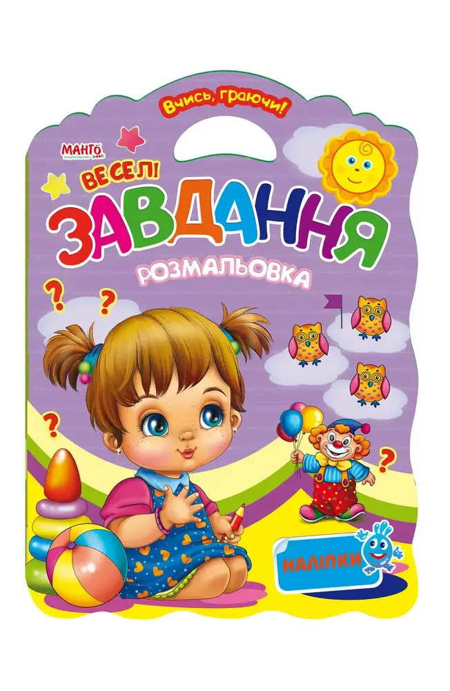 Книжка-розмальовка Вчись граючи! А3 МІКС. Фото 3