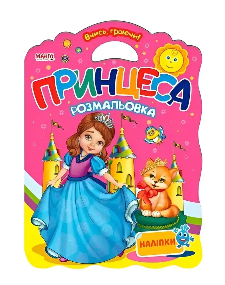 Книжка-розмальовка Вчись граючи! А3 МІКС. Фото 5