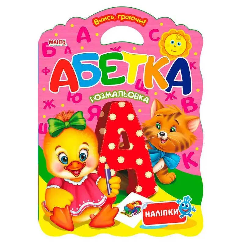 Книжка-розмальовка Вчись граючи! А3 МІКС. Фото 12