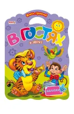 Книжка-розмальовка Вчись граючи! А3 МІКС