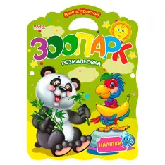 Книжка-розмальовка Вчись граючи! А3 МІКС. Фото 6