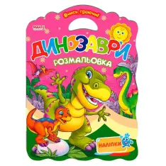 Книжка-розмальовка Вчись граючи! А3 МІКС. Фото 4