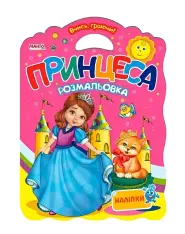 Книжка-розмальовка Вчись граючи! А3 МІКС. Фото 5